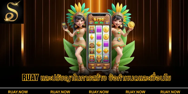 RUAY และปรัชญาในการสร้าง ข้อกำหนดและเงื่อนไข